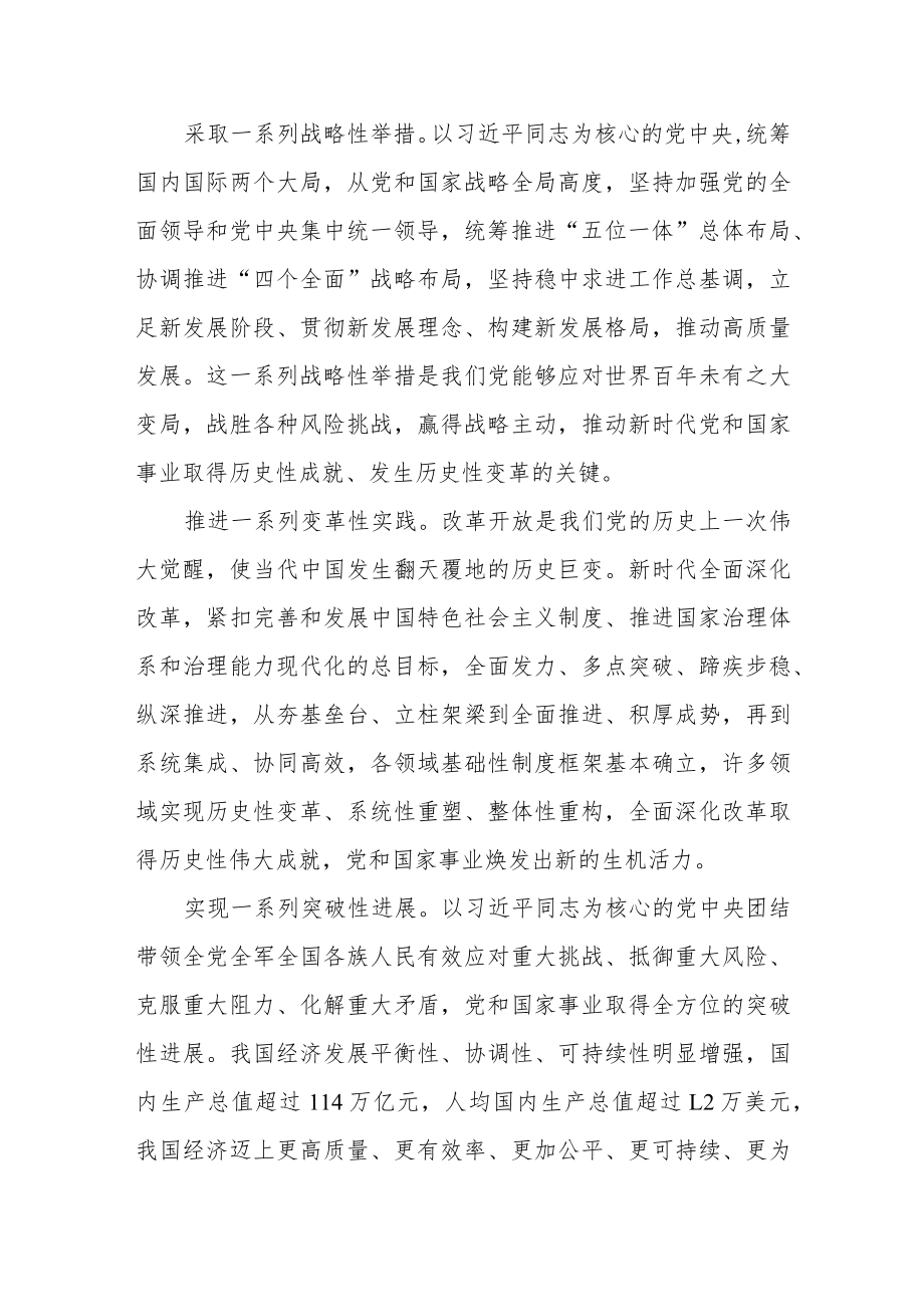 “新时代十年伟大变革具有里程碑意义”专题学习党课讲稿共三篇.docx_第2页