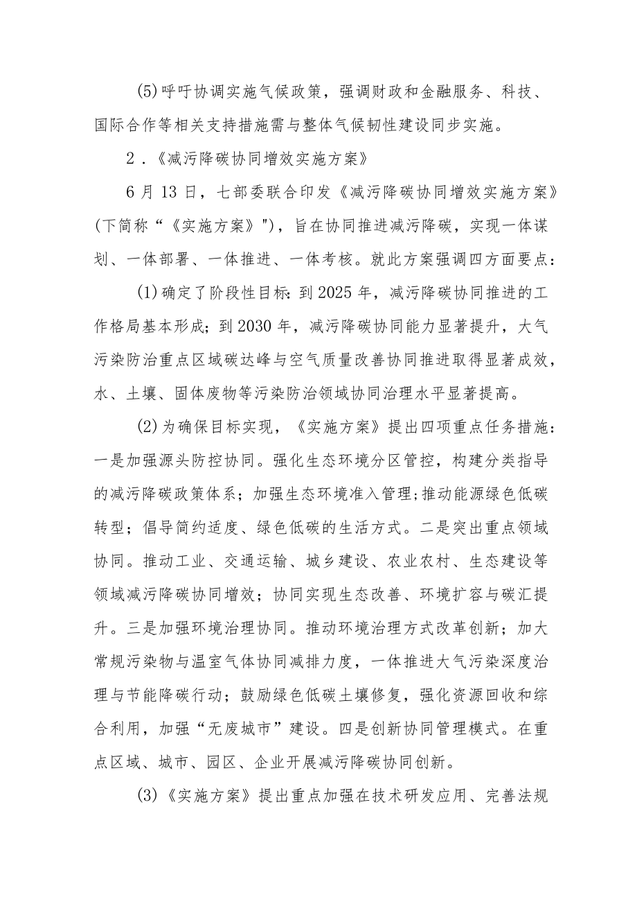 2022年下半年可持续金融展望.docx_第3页