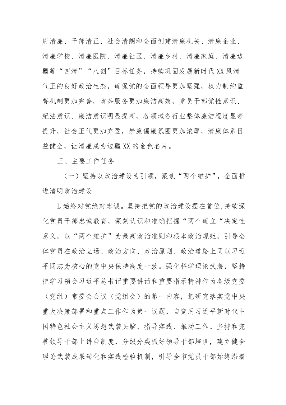 2022-2023关于推进清廉建设工作实施方案共三篇.docx_第2页