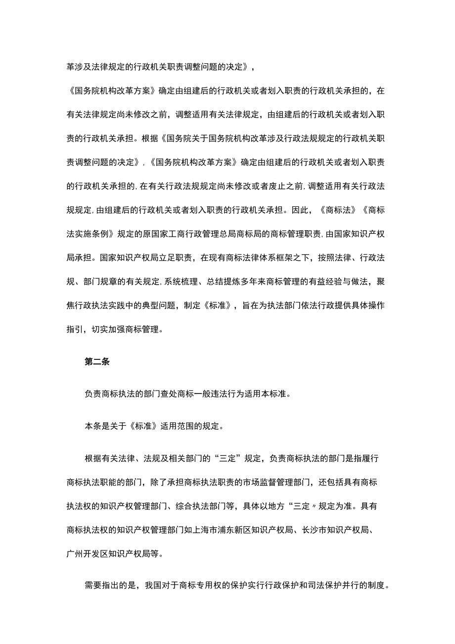 《商标一般违法判断标准》理解与适用（一）.docx_第2页