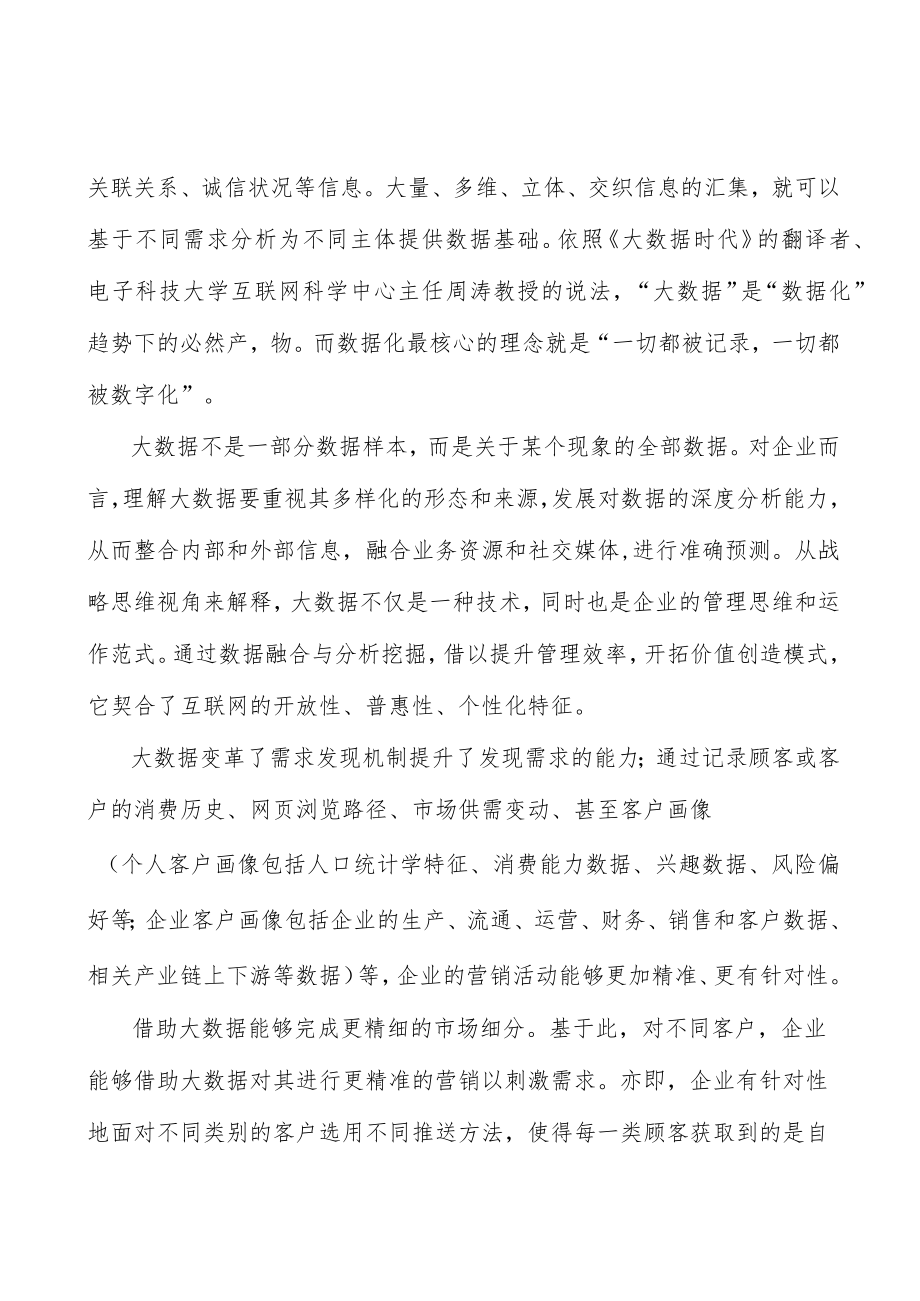 光芯片应用场景分析.docx_第3页