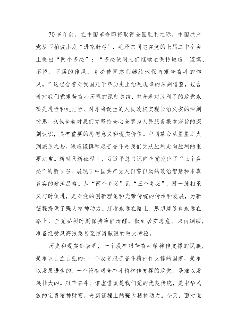 党员学习“三个务必”心得体会研讨材料.docx_第3页