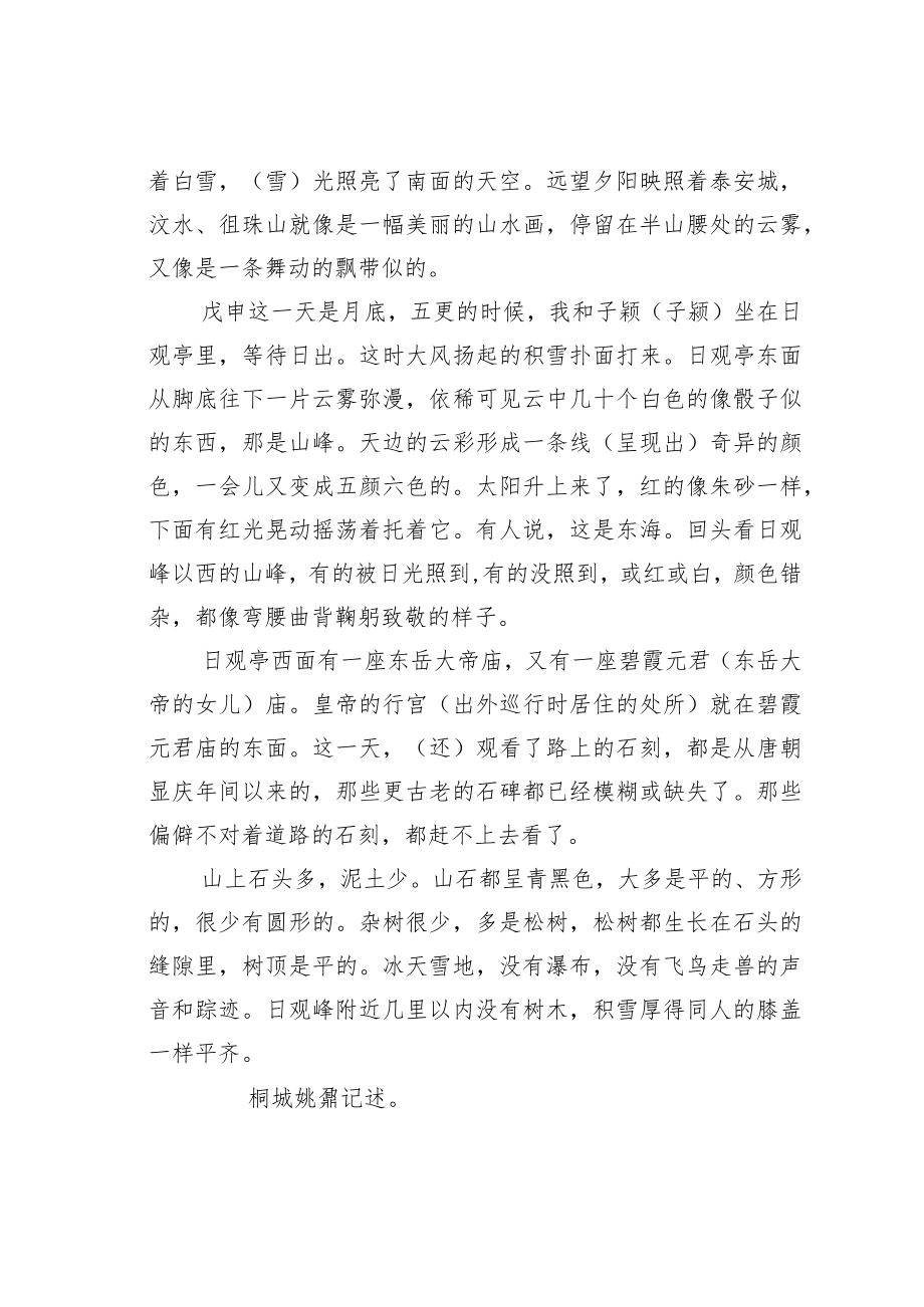 《登泰山记》翻译及知识点归纳.docx_第3页