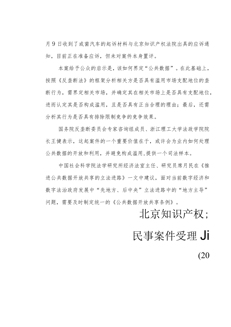 你的车险信息如何成了别人的“买卖”？.docx_第2页