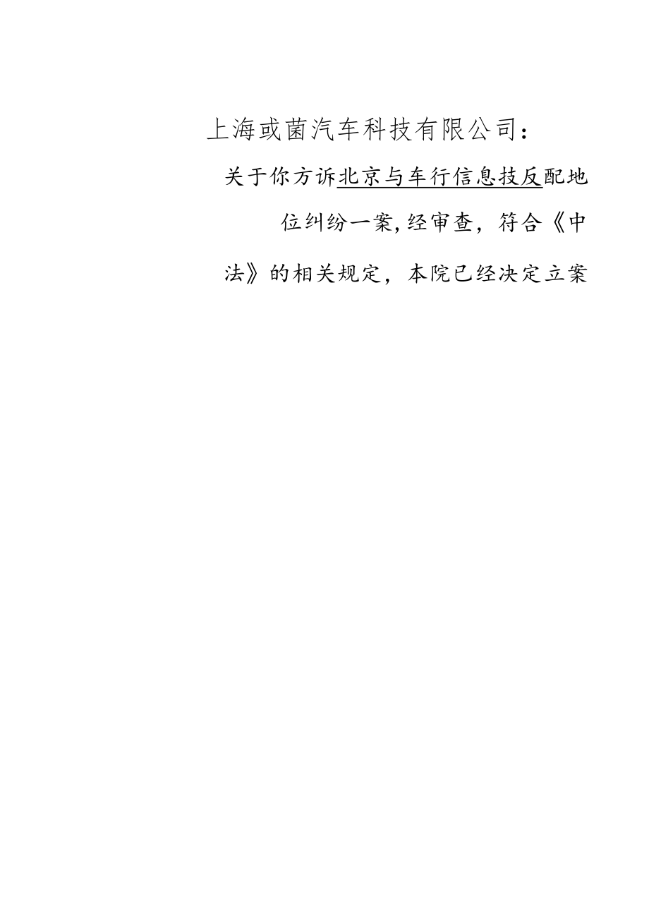 你的车险信息如何成了别人的“买卖”？.docx_第3页