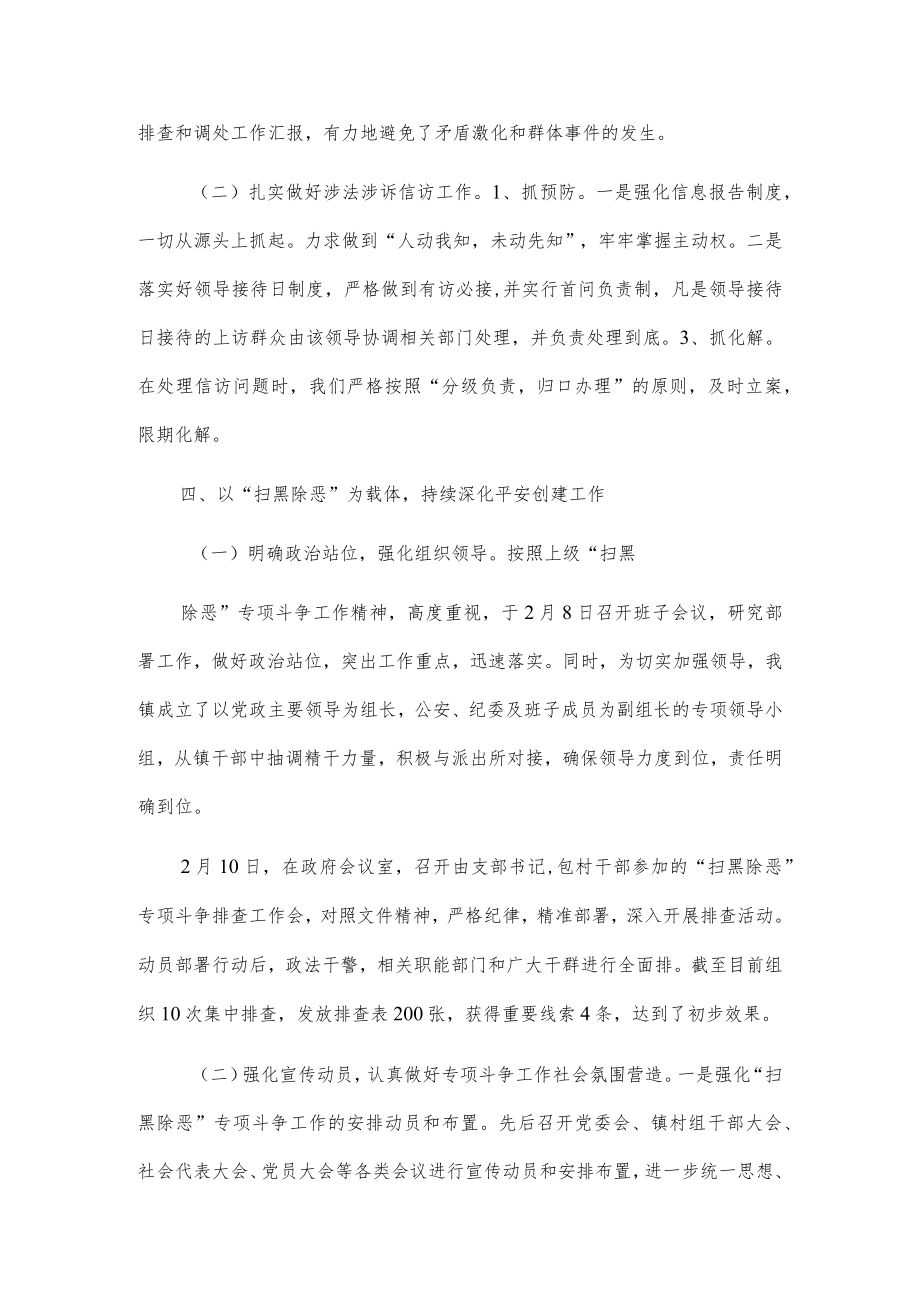 乡镇20xx年度社会治安综合治理工作总结2篇.docx_第3页