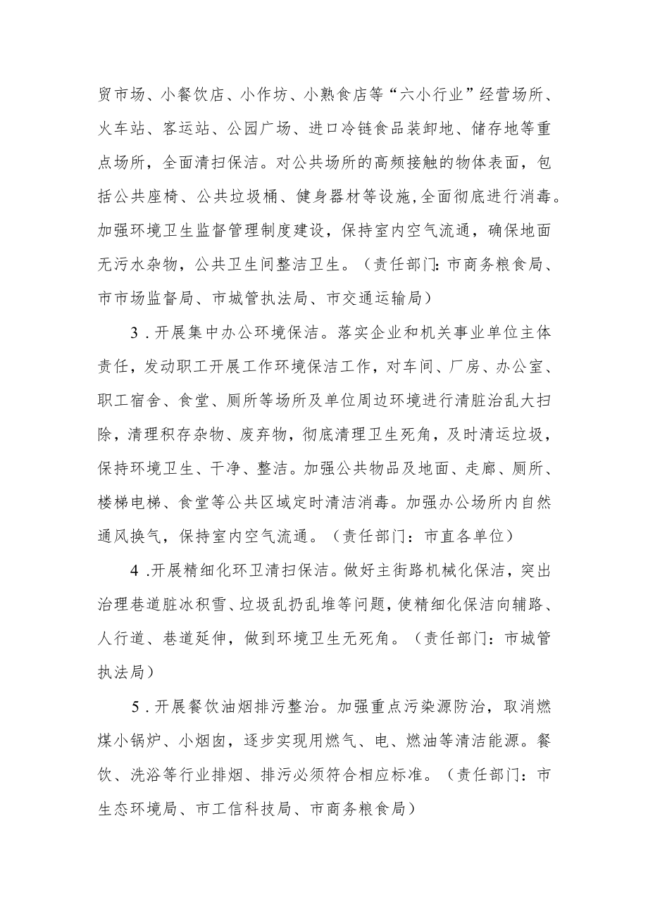 XX市城乡环境清洁行动实施方案.docx_第3页