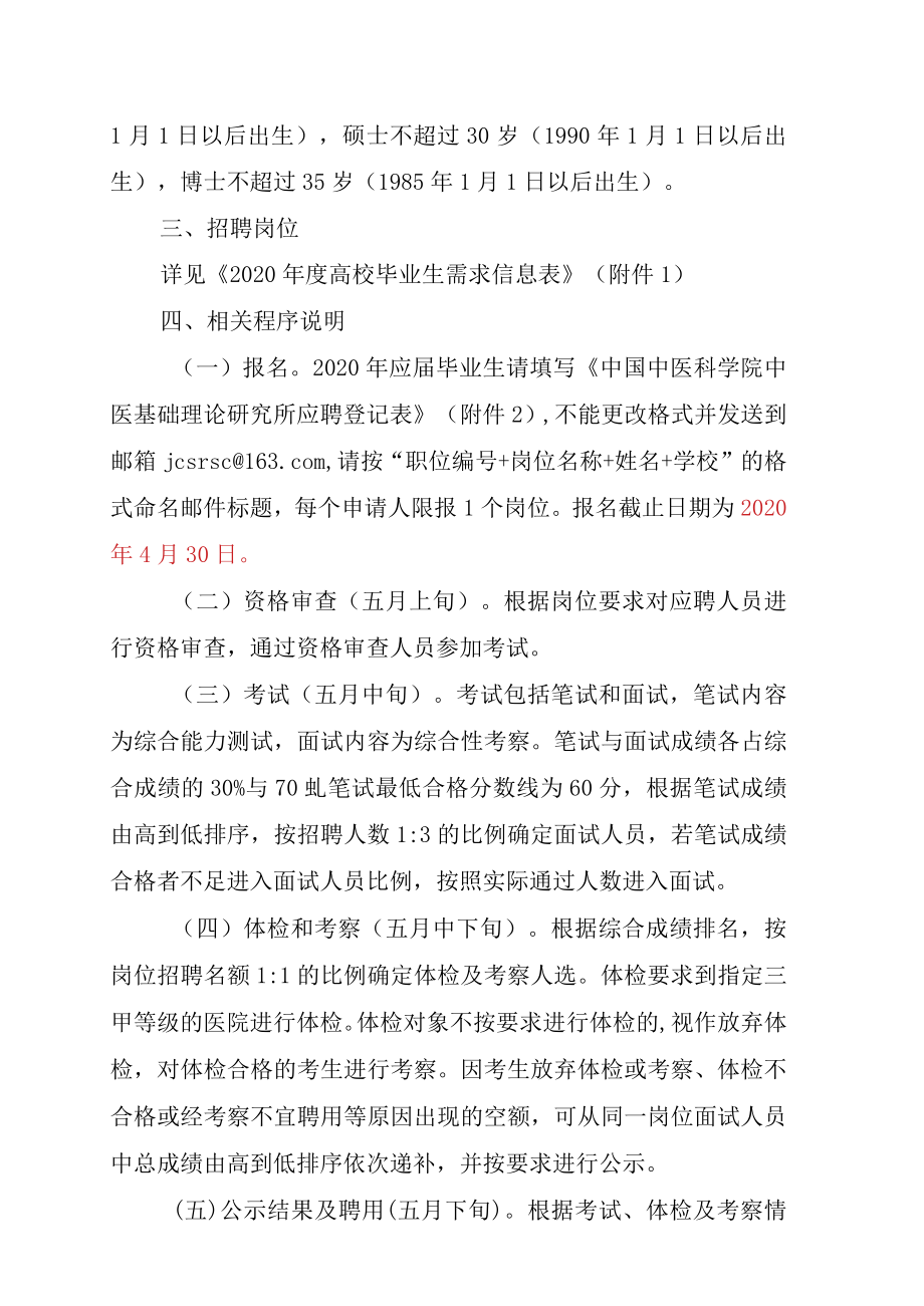 2020年中国中医科学院中医基础理论研究所.docx_第2页