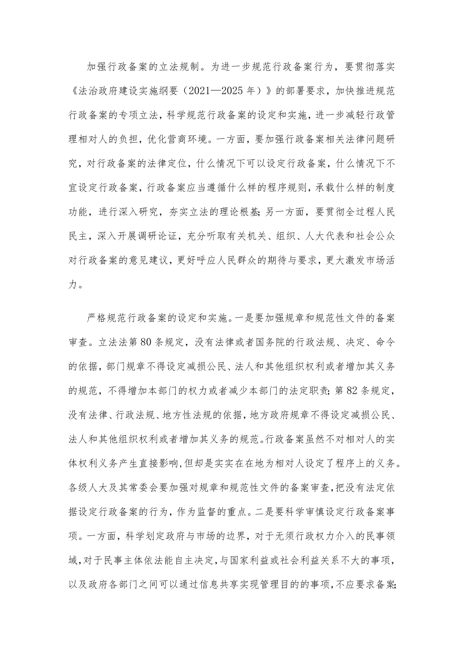 依法规范行政备案心得体会发言.docx_第2页