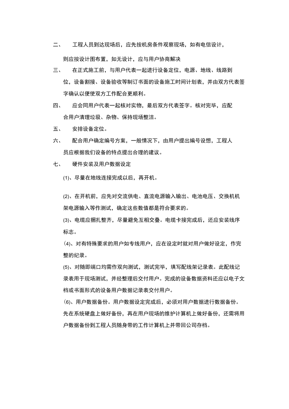 (完整版)网络割接方案.docx_第2页