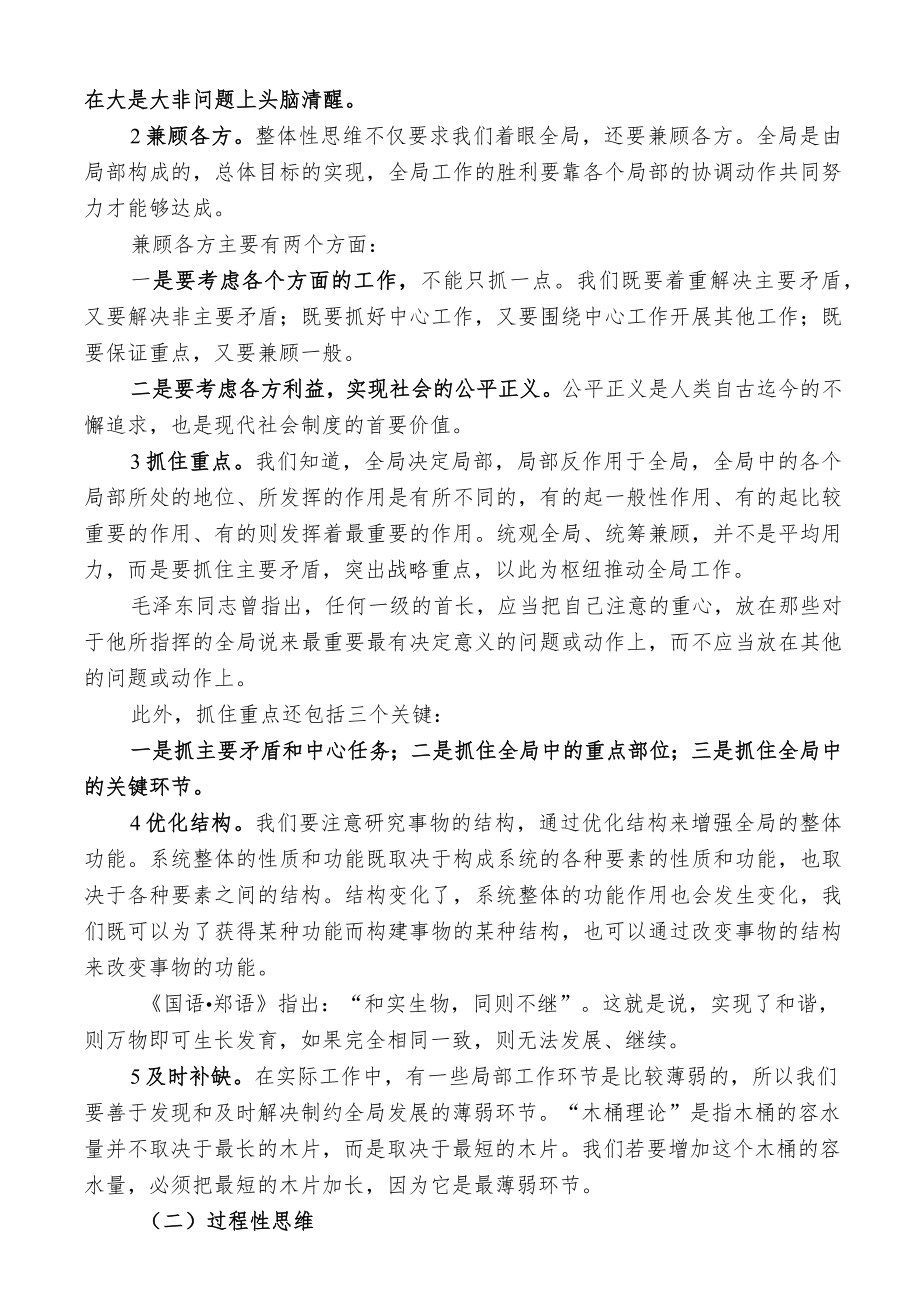 党课：提高驾驭全局的战略思维能力.docx_第3页