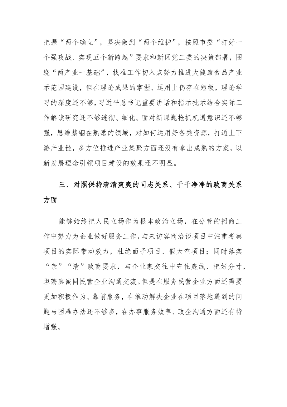 个人以案促改“七个有之”专项整治工作会议上剖析检查材料.docx_第2页