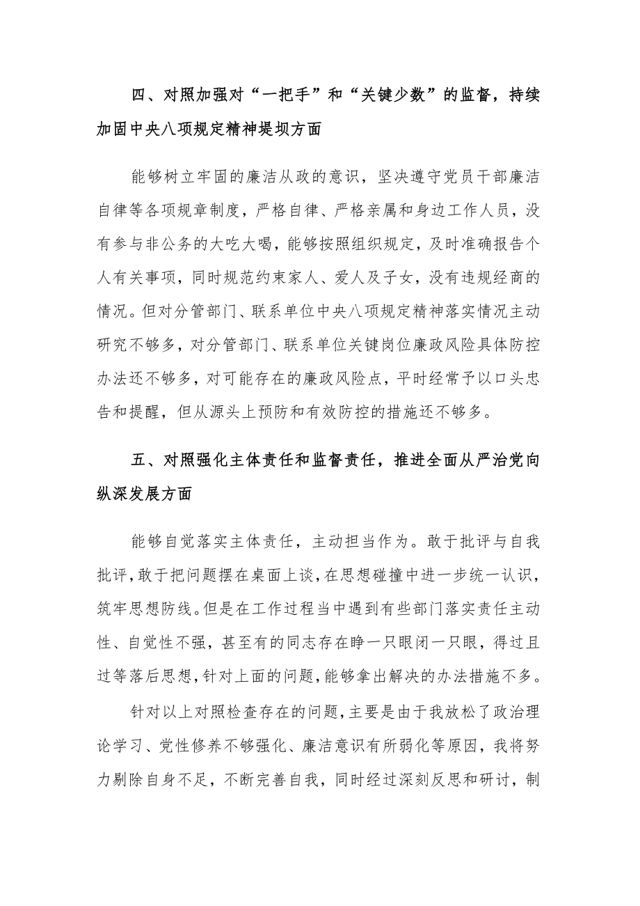 个人以案促改“七个有之”专项整治工作会议上剖析检查材料.docx_第3页