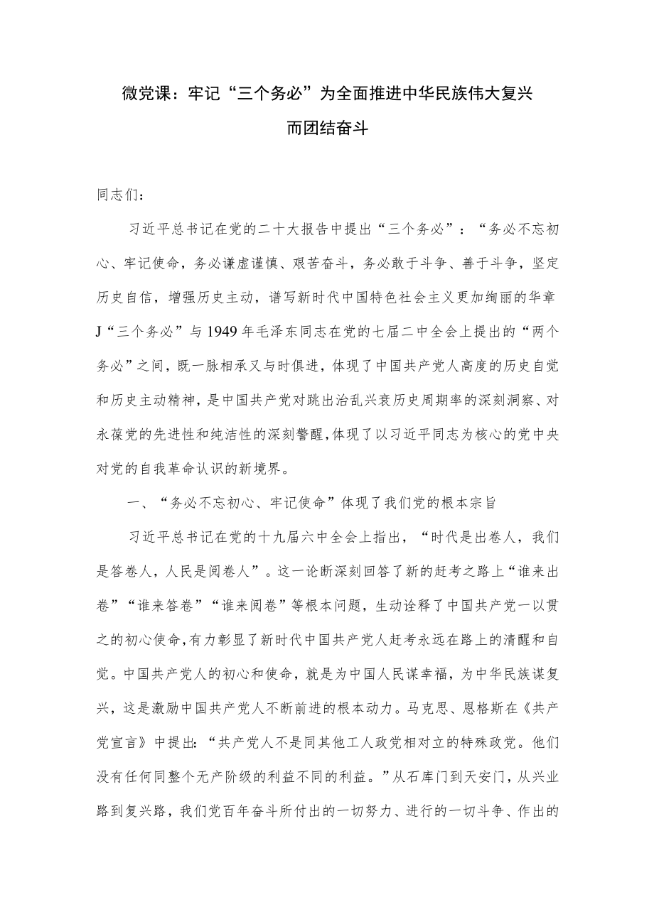 2022－2023年党员干部牢记“三个务必” 学习党课讲稿５篇.docx_第2页