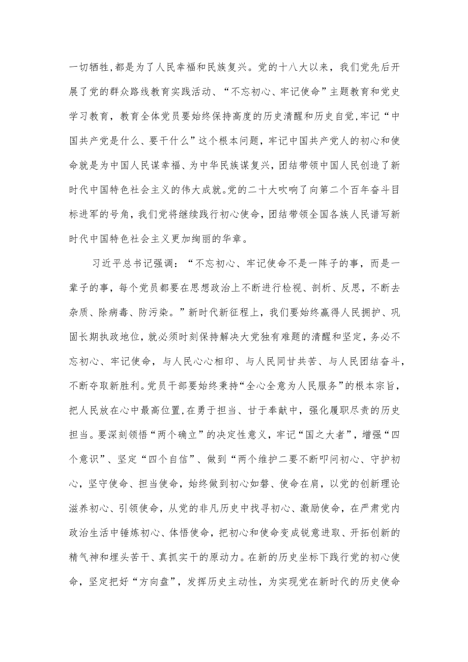 2022－2023年党员干部牢记“三个务必” 学习党课讲稿５篇.docx_第3页