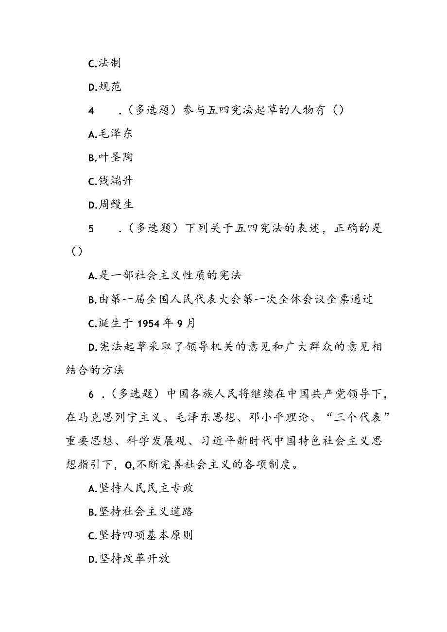 2022年宪法知识学习应知应会测试（竞赛）题及答案.docx_第2页