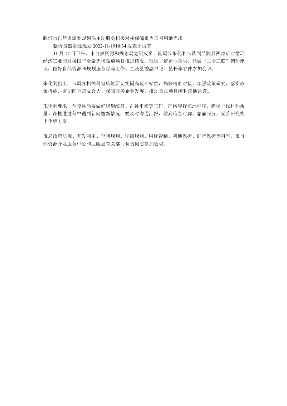 主动服务积极对接 保障重点项目用地需求.docx_第1页