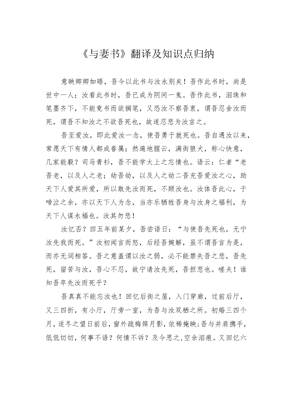 《与妻书》翻译及知识点归纳.docx_第1页