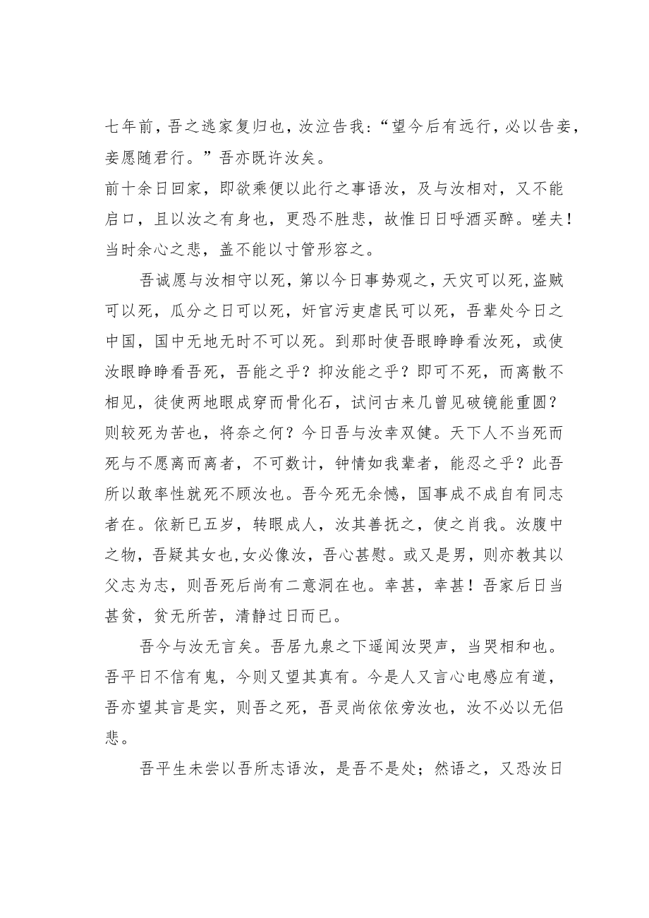 《与妻书》翻译及知识点归纳.docx_第2页