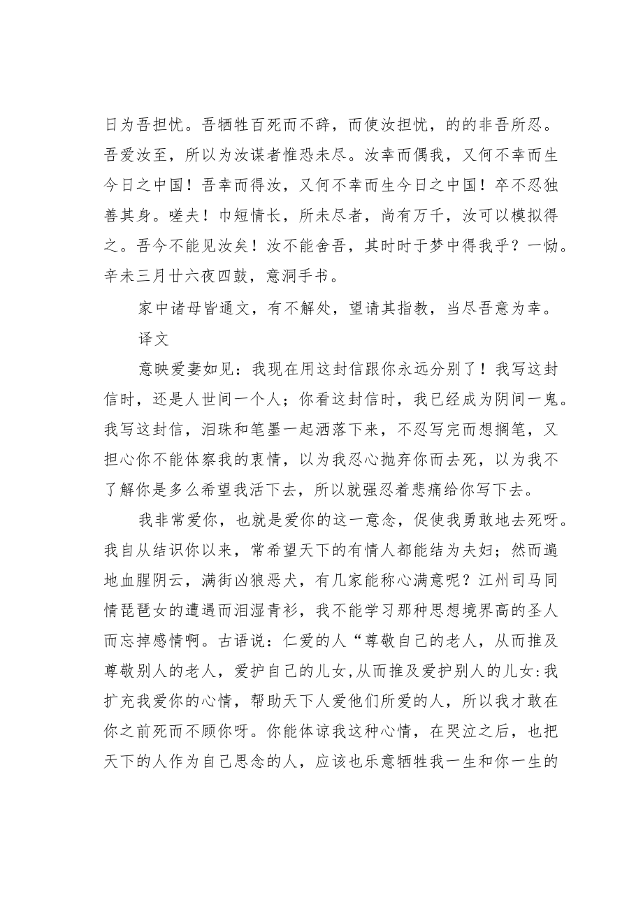 《与妻书》翻译及知识点归纳.docx_第3页