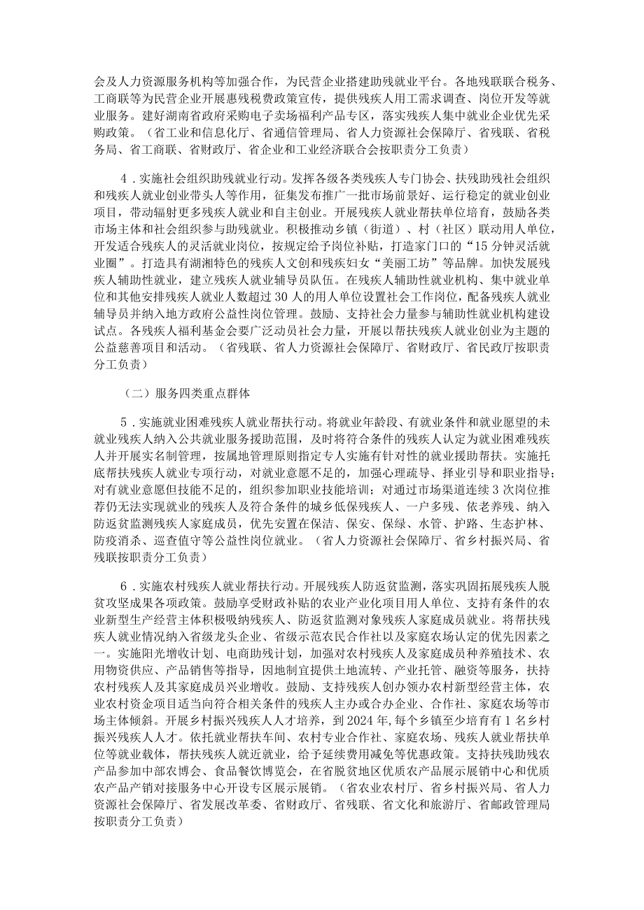 《湖南省促进残疾人就业三年行动实施方案（2022-2024年）》全文及解读.docx_第2页