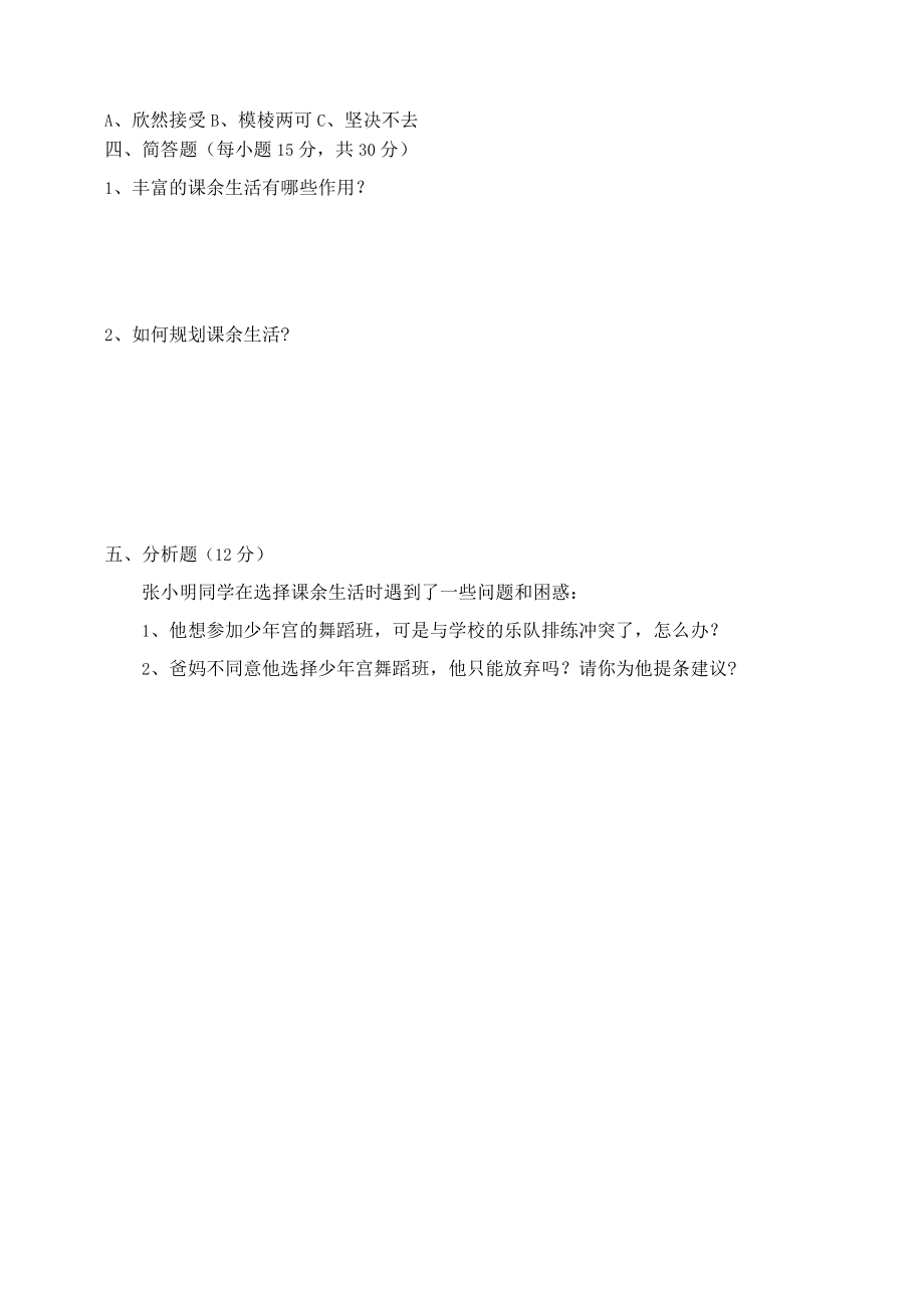 【精品】部编版五年级上册道德与法治全册课时练(一课一练)(含答案).docx_第3页