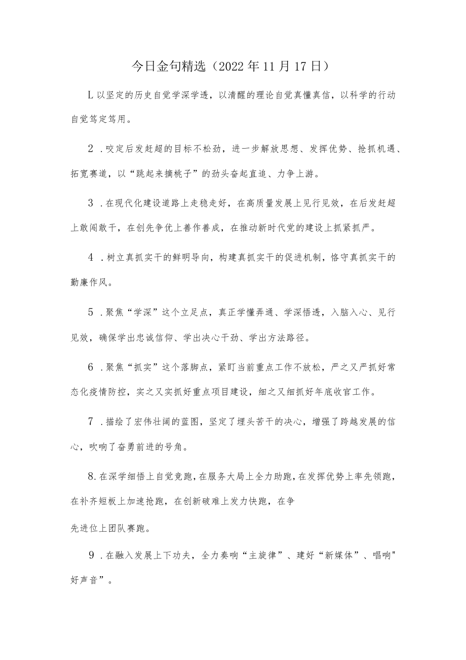 今日金句精选（2022年11月17日）.docx_第1页