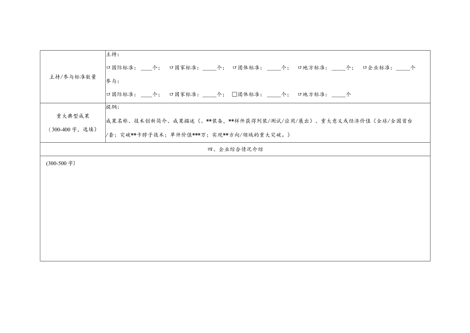 2022年增材制造产业（企业）情况调查表.docx_第3页