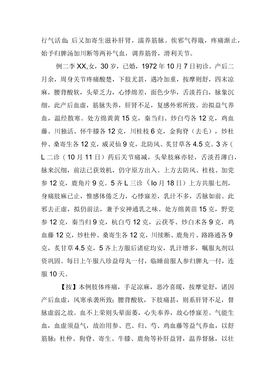 中医妇产科治疗产后身痛二例病例分析.docx_第2页