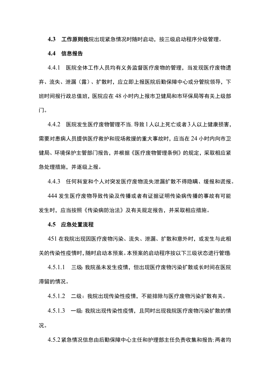 人民医院医疗废物流失泄露扩散和意外事故应急预案.docx_第2页