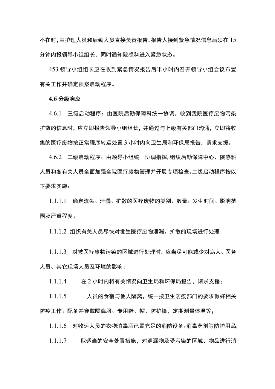 人民医院医疗废物流失泄露扩散和意外事故应急预案.docx_第3页