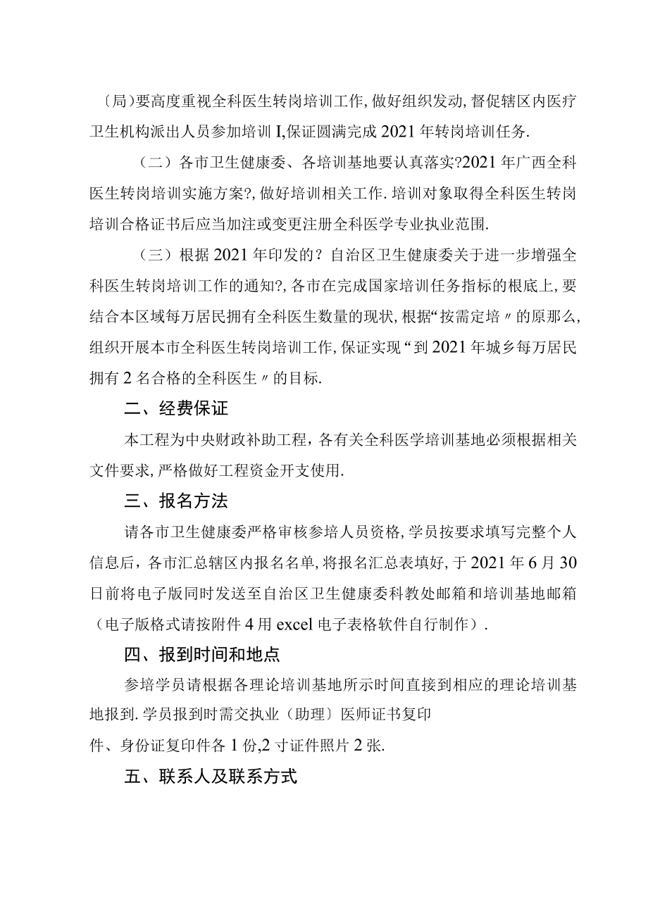 2019年广西全科医生转岗培训实施方案.docx_第2页