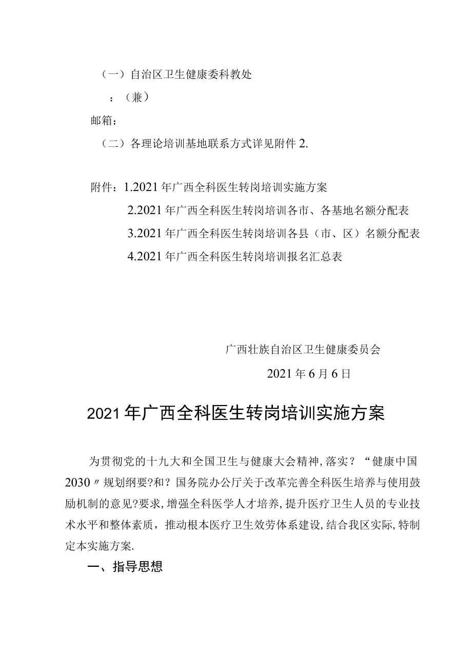 2019年广西全科医生转岗培训实施方案.docx_第3页