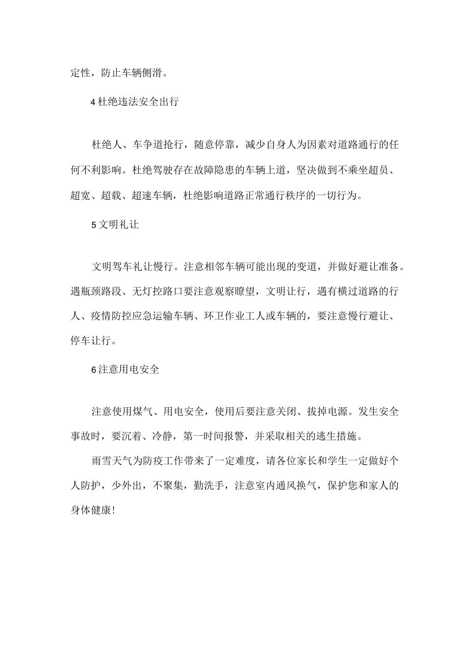 XX学校雨雪天气交通安全告家长书.docx_第2页