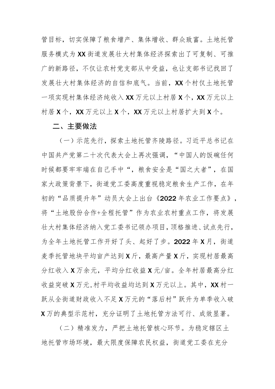 乡镇街道关于土地托管推行情况的调研报告.docx_第2页