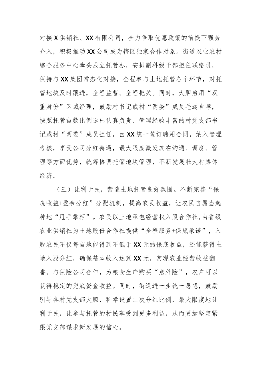 乡镇街道关于土地托管推行情况的调研报告.docx_第3页