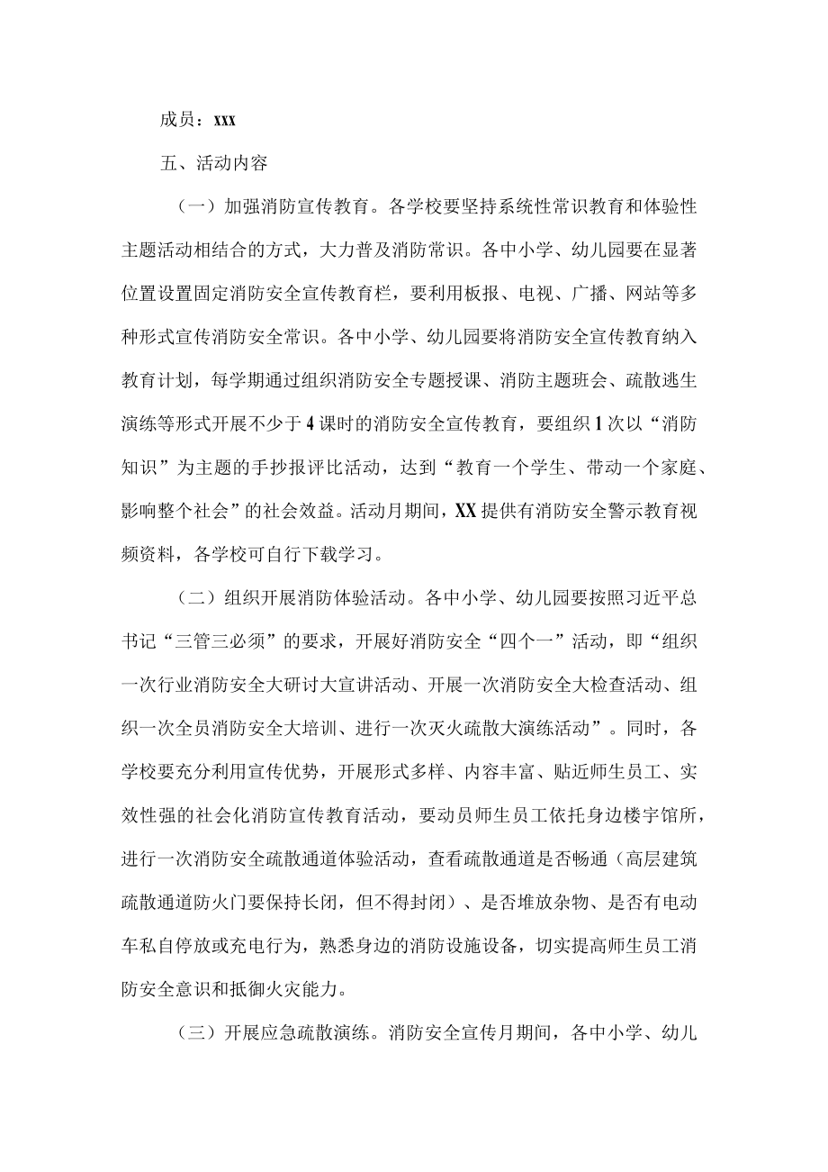 中心学校消防宣传月活动方案.docx_第2页