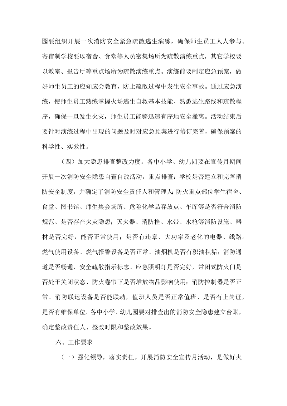 中心学校消防宣传月活动方案.docx_第3页