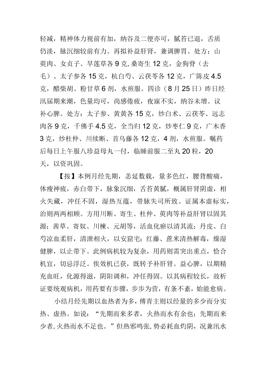 中医妇科治疗月经先期2例病例分析专题报告.docx_第3页