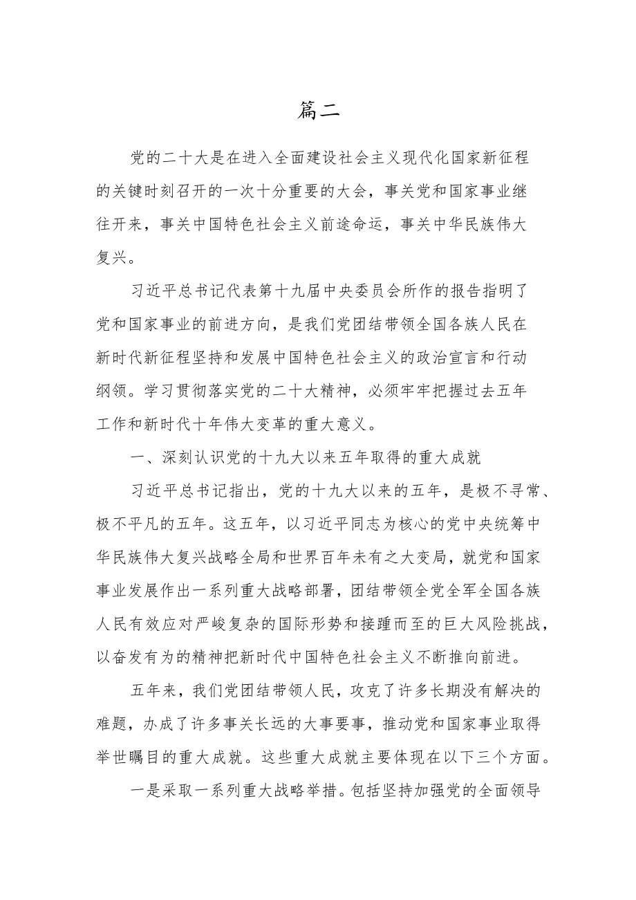 党员干部“深刻认识十年来的伟大变革”学习研讨心得体会交流材料（3篇研讨发言会材料）.docx_第3页