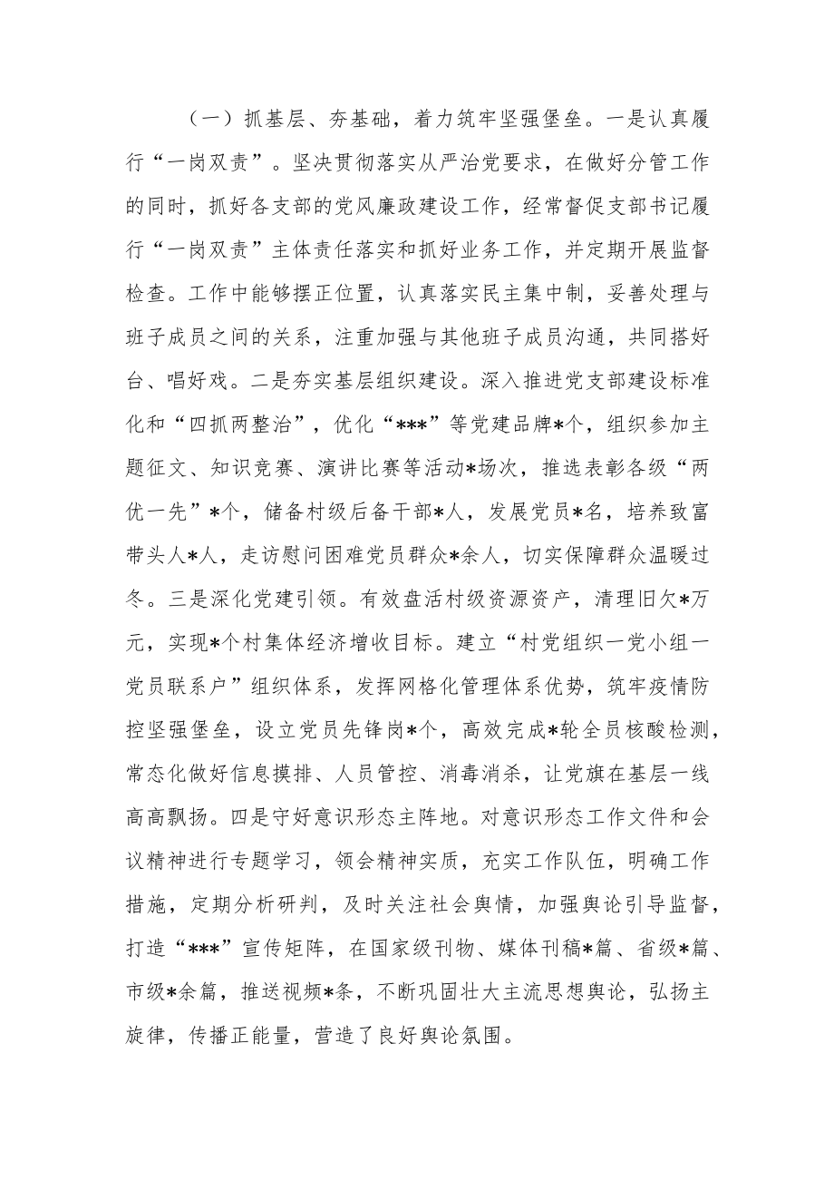 2022年党委副书记工作总结.docx_第2页