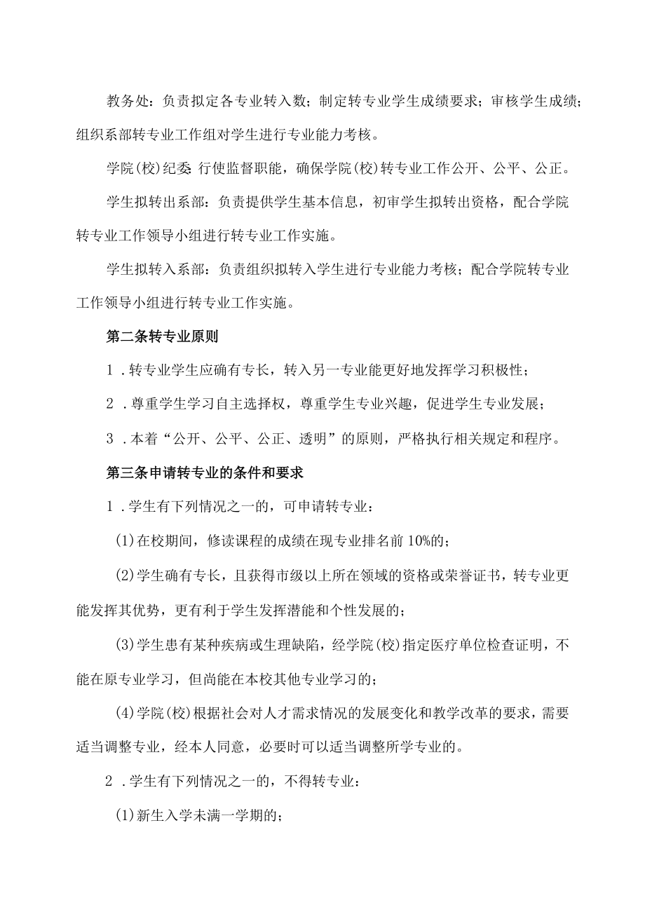 XX师范高等专科学校学生转专业工作实施细则.docx_第2页