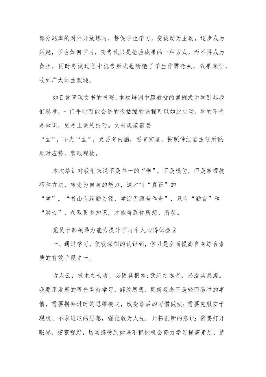 党员干部领导力能力提升学习个人五篇心得体会.docx_第2页