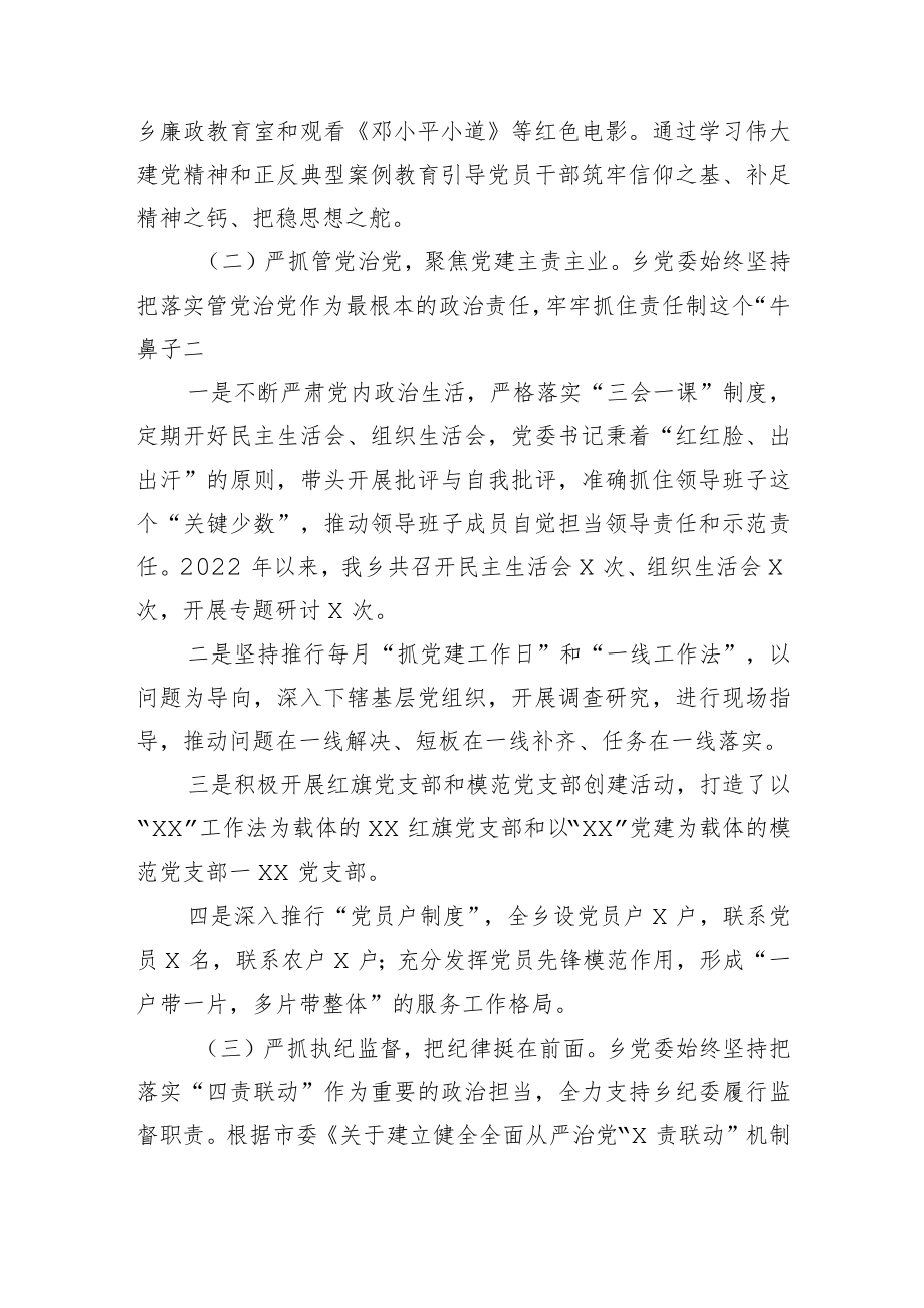 2022年乡镇履行全面从严治党主体责任情况报告.docx_第2页