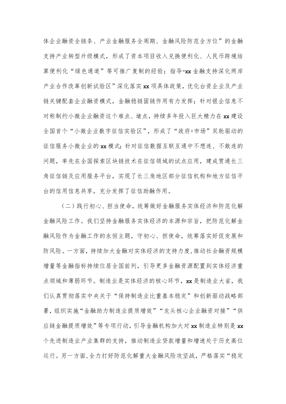 人民银行xx分行党委书记、行长主题党日金融主题党课讲稿供借鉴.docx_第3页