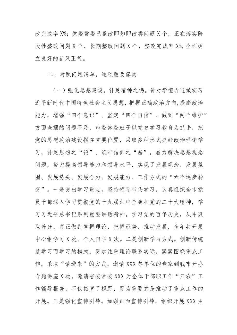 上一年度民主生活会组织生活会整改落实情况报告共三篇.docx_第2页