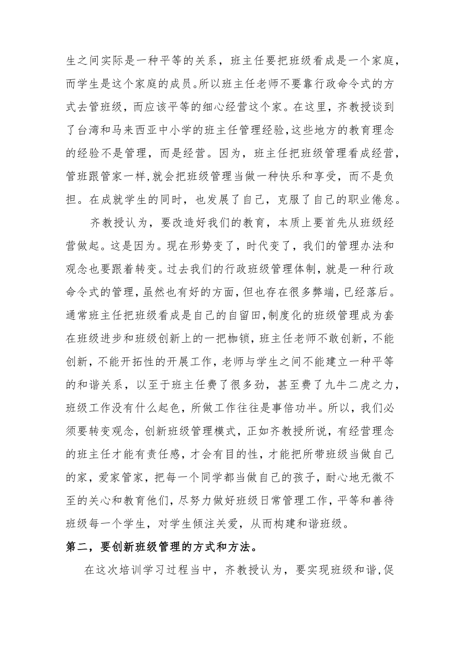 上海班主任学习和培训心得体会.docx_第2页