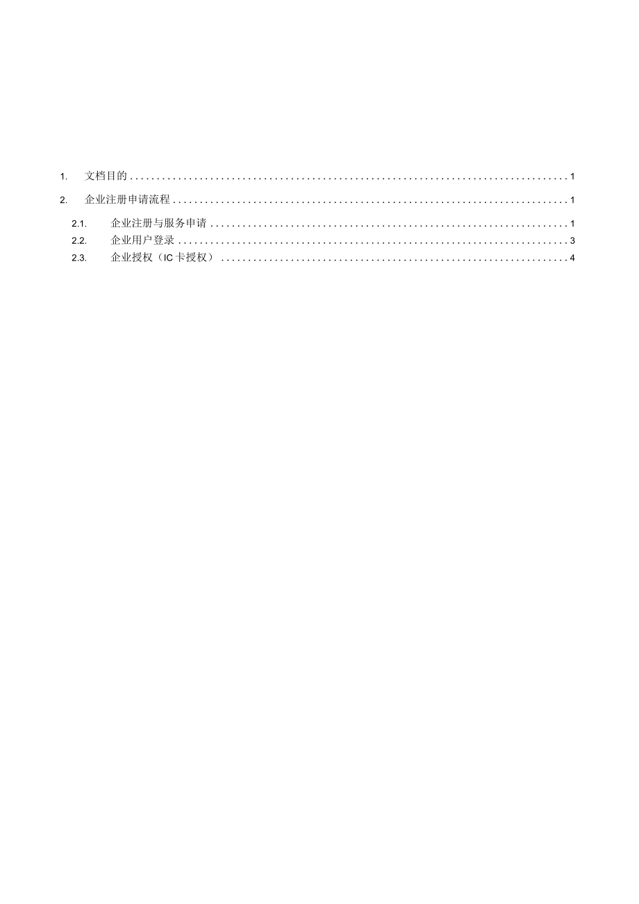 TCS测试、使用手册.docx_第2页