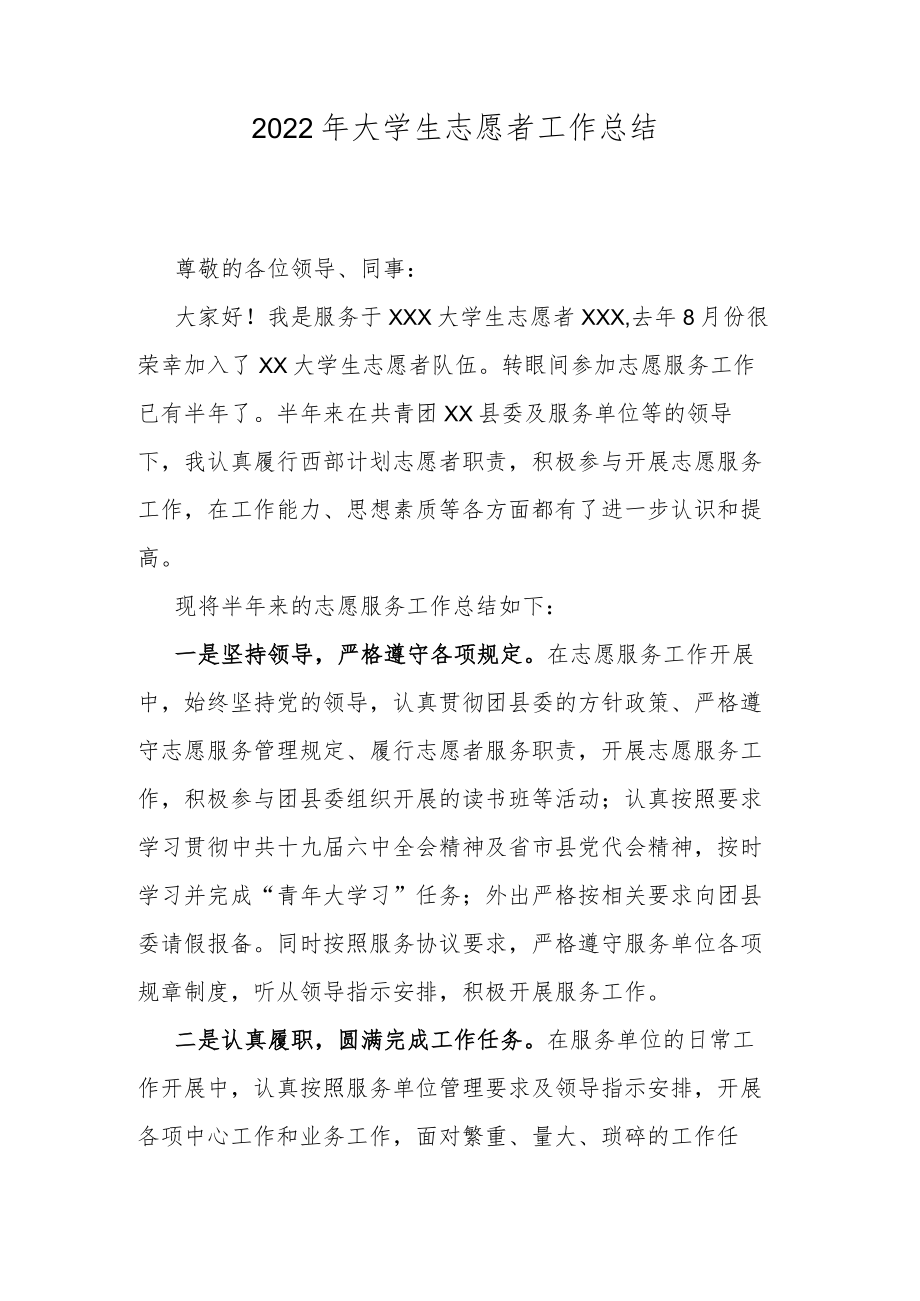 2022年大学生志愿者工作总结.docx_第1页