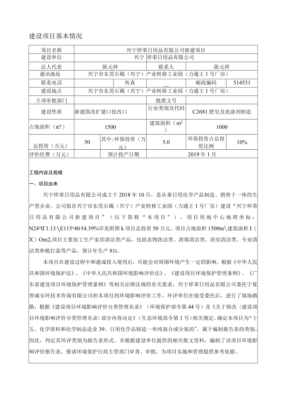 编号建设项目环境影响报告表.docx_第3页